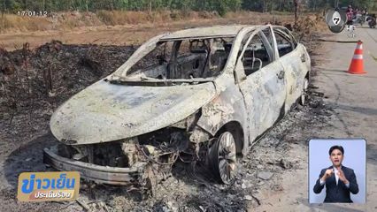 ปริศนาเพลิงไหม้รถแท็กซี่ คลอกคนขับเสียชีวิต จ.บุรีรัมย์
