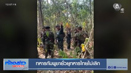 ทหารกัมพูชายั่วยุทหารไทยไม่เลิก