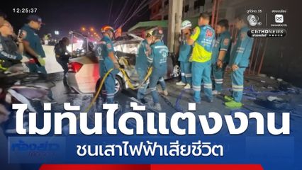 รถเก๋งเสียหลักพุ่งชน ไฟลุกท่วม จ.พระนครศรีอยุธยา