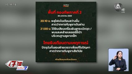 วิเคราะห์ ทหารกัมพูชา เสียวินัย หรือยั่วยุ