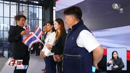 เลือกตั้ง 2569 : เพื่อประเทศของเรา เคารพธงชาติร่วมกัน [รอแจ้งเปิด]