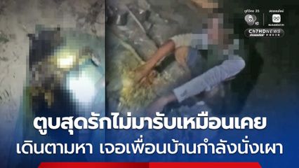 เจ้าของใจสลาย ! สุนัขสุดรักหายตัวไปจึงเดินออกตามหา สุดท้ายเจอเพื่อนบ้านกำลังนั่งเผาสุนัขอยู่