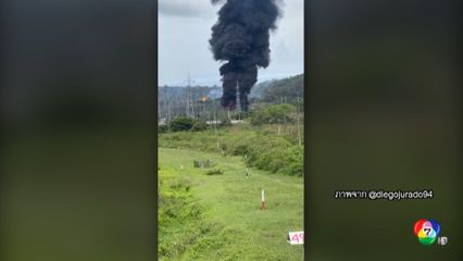 เพลิงไหม้โรงกลั่นน้ำมันใหญ่สุด ในเอกวาดอร์