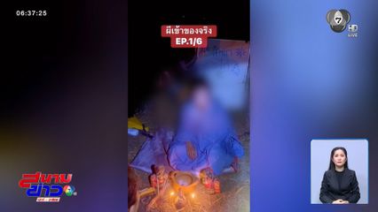 ผีให้เลข จ.เพชรบูรณ์