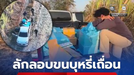 ทหารใช้โดรนตรวจจับ หนุ่มลอบขนบุหรี่เถื่อนเข้าไทย ชายแดนบ้านหนองปรือ ต.ผ่านศึก จ.สระแก้ว