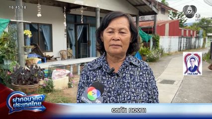 ฝากอนาคตประเทศไทย เลือกตั้ง 2569 : อรทัย ทองทา