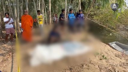 เจอแล้ว ! ศพเด็กหญิง 6 ขวบ จมน้ำ