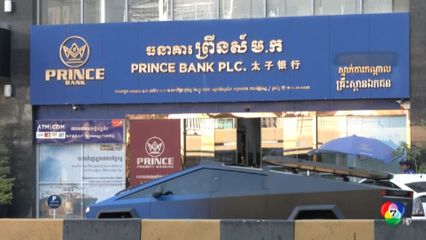 ญี่ปุ่นเตือนกัมพูชา เร่งเปิดด่าน-ปราบสแกมเมอร์