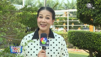 กบ ปภัสรา ทำบุญกับครอบครัว แบบอิ่มบุญ อิ่มใจ | ชิดจอรอดู | 1 ก.พ.69