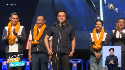 เจาะสนามเลือกตั้ง : อนุทิน ปราศรัยขอโอกาสทำงานอีก 4 ปี