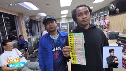 นักข่าว ดวงเฮง เหมาลอตเตอรี่ทำหล่น ถูกรางวัล