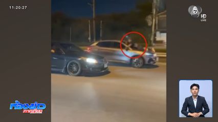 สุดระทึก ! หนุ่มกระโดดเกาะหน้ารถ อ้างถูกขโมย