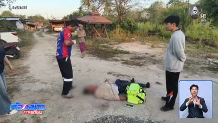 สุดอุกอาจ ! คนร้ายปาดคอชิงทรัพย์นักศึกษา