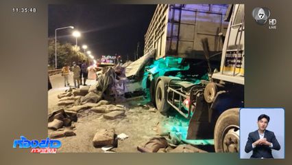 รถบรรทุก 6 ล้อ ชนท้ายรถบรรทุก 10 ล้อ เสียชีวิต 1 คน