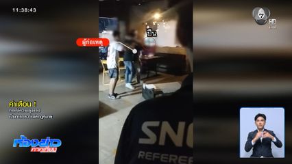 ตำรวจออกหมายจับ 2 วัยรุ่นถนนข้าวสาร ก่อเหตุยิงกลางผับ