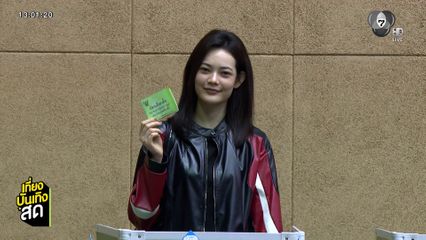 เอล่า นีรชา - ชาย สมชาย ไปใช้สิทธิเลือกตั้งล่วงหน้า