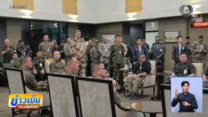 ทบ.เชิงรุก พา ผช.ทูตทหารต่างชาติ ดูชายแดน จ.สุรินทร์