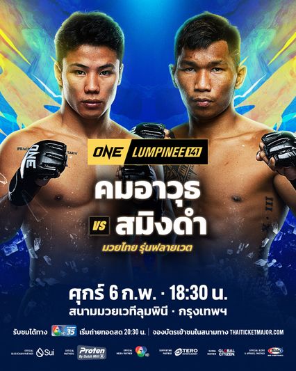 ONE ลุมพินี : คมอาวุธ เอฟเอ.กรุ๊ป ลั่นต้องทุบ สมิงดำ เอ็นเอฟ.ลูกสวน เท่านั้น เพื่อโอกาสไปต่อใน ONE ลุมพินี