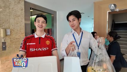 ชาย สมชาย หิ้วสับปะรดภูแลจากไร่ ฝากพี่ๆช่อง 7HD | ชิดจอรอดู | 2 ก.พ.69