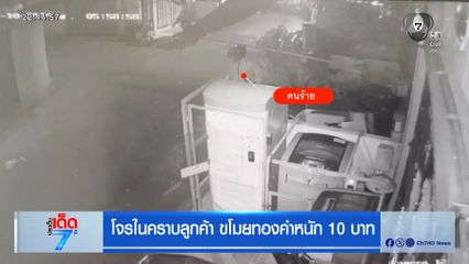 โจรในคราบลูกค้า ขโมยทองคำหนัก 10 บาท