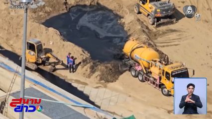 แก้ไขด่วน ! น้ำเสียไหลลงทะเล