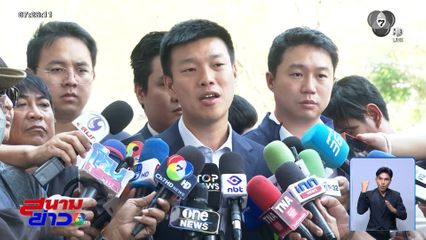 พรรคประชาชน ยื่นประกันตัวสู้คดีถูกฟ้องหมิ่นประมาท