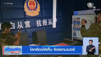 โลกต้องได้เห็น รังสแกมเมอร์