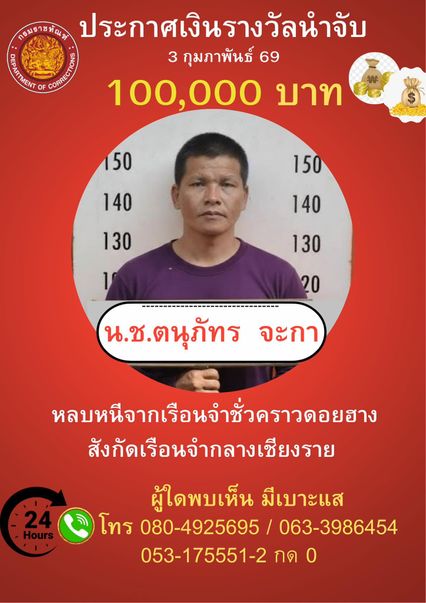 เพิ่มรางวัลนำจับเป็น 1 แสนบาท นักโทษหลบหนีคุกดอยฮาง