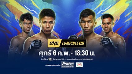 Next Fight! ONE ลุมพินี 141 คมอาวุธ เอฟเอ.กรุ๊ป vs สมิงดำ เอ็นเอฟ.ลูกสวน