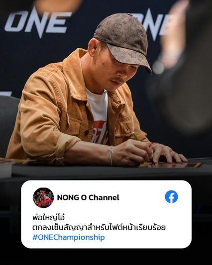 ONE Championship : ส่องความเป็นไปได้ ไฟต์ต่อไป น้องโอ๋ ฮาม่ามวยไทย จะเจอใคร?
