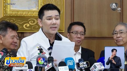 เลือกตั้ง 2569 : "ทนายอั๋น" จี้ เลขาฯ กกต.ลาออก
