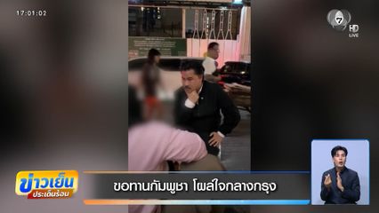 ขอทานกัมพูชา โผล่ใจกลางกรุง