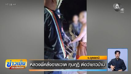 หลวงพี่คลั่งอาละวาด ทุบกุฏิ ต่อว่าชาวบ้าน