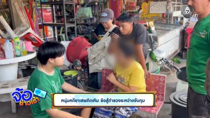 หนุ่มคดียาเสพติดเหิม ยิงสู้ตำรวจระหว่างจับกุม