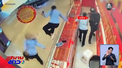 อุกอาจ ! โจรควงค้อนบุกเดี่ยวชิงทอง จ.สงขลา