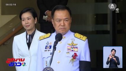 เลือกตั้ง 2569 : อนุทิน ยังไม่เจอ ศักดิ์ดา ปมคลิปเสียงหลุด