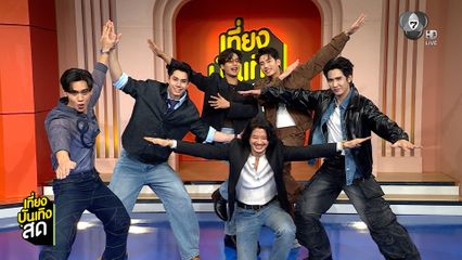 พูดคุยกับทีมกู้ชาติพันธุ์ใหม่ ! 7 ประจัญบาน แท็กทีม 4 นางเอก 4 สไตล์
