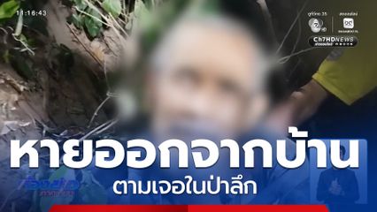 อาถรรพณ์ ลุงปลดทุกข์ในป่า หากันวุ่น