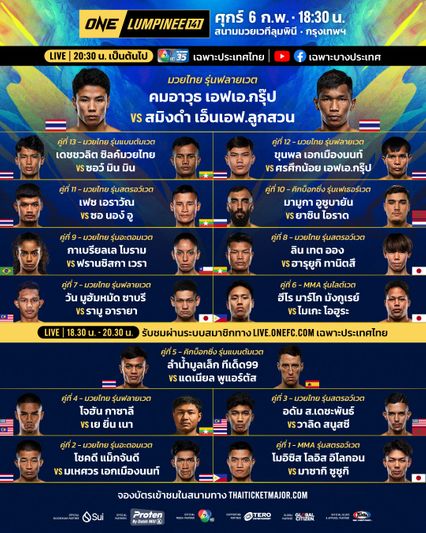 ONE ลุมพินี : เปิดโปรแกรมเต็ม ONE ลุมพินี 141 คมอาวุธ เอฟเอ.กรุ๊ป ชนแกร่ง สมิงดำ เอ็นเอฟ.ลูกสวน