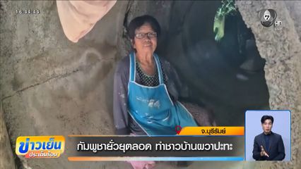 กัมพูชายั่วยุตลอด ทำชาวบ้านผวาปะทะ