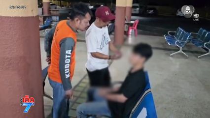 รวบเยาวชน 15 ปี ริเป็นโจรชิงทองกลางห้างฯ จ.สงขลา