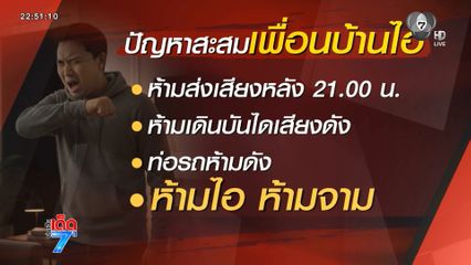 แค่ไอก็ผิด ! เพื่อนบ้านชักปืนขู่ จ.นนทบุรี