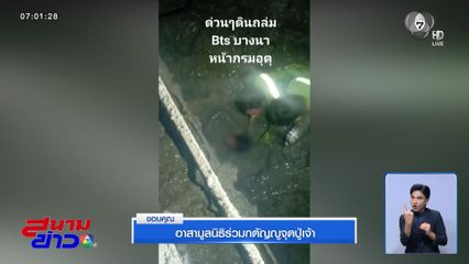 ดินไหลทับคนงานชาวเมียนมา ร่างจมดิน