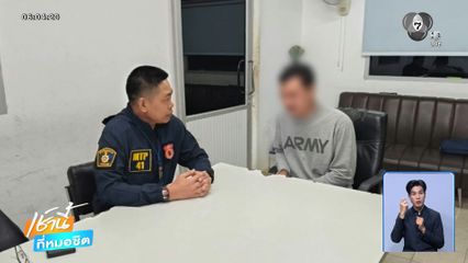 กลัวเมียจนได้เรื่อง จ.ระยอง