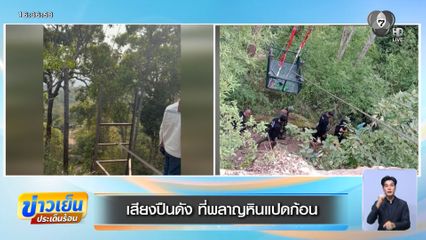 เสียงปืนดัง ที่พลาญหินแปดก้อน