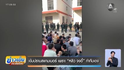 เข้มปราบสแกมเมอร์ เพราะ หลิว จงอี้ กำกับเอง