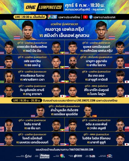 ONE ลุมพินี : อดัม ส.เดชะพันธ์ หวังงัดท่าเข่าลอย เผด็จศึก วาลิด สนูสซี ศึก ONE ลุมพินี 141