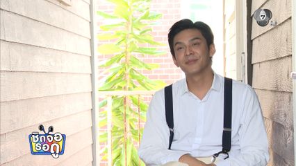 โหน ธนากร ใส่สูทสุดเท่ ในละคร ลางปริศนา | ชิดจอรอดู | 5 ก.พ.69