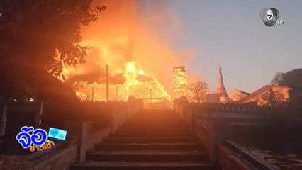 เพลิงไหม้วิหารไม้โบราณ วัดม่อนปู่ยักษ์