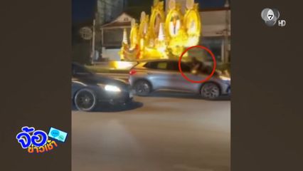 สุดระทึก ! หนุ่มกระโดดเกาะหน้ารถ อ้างถูกขโมย